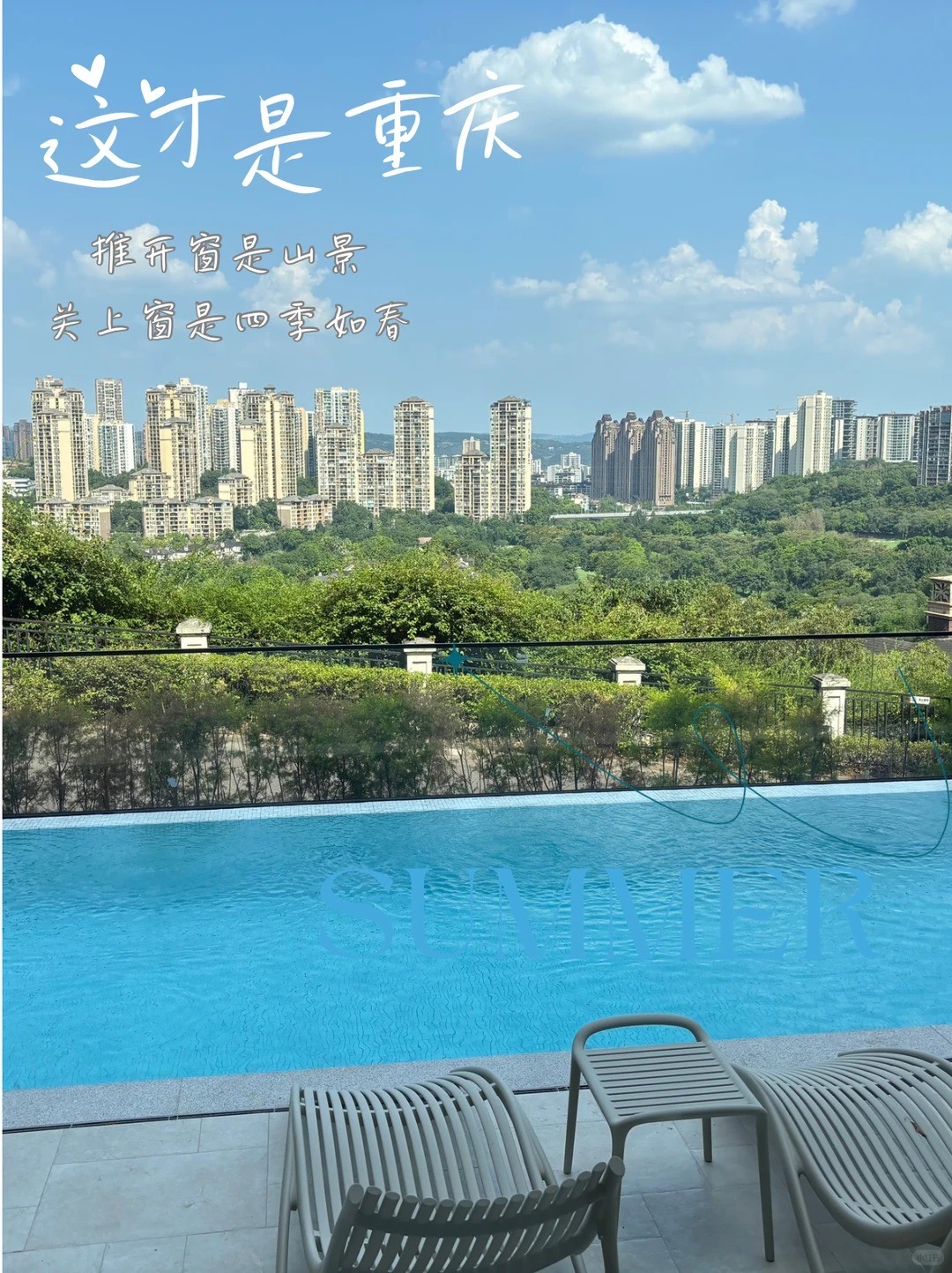 邢台这才是重庆｜推开窗是山景，关上窗是四季如春