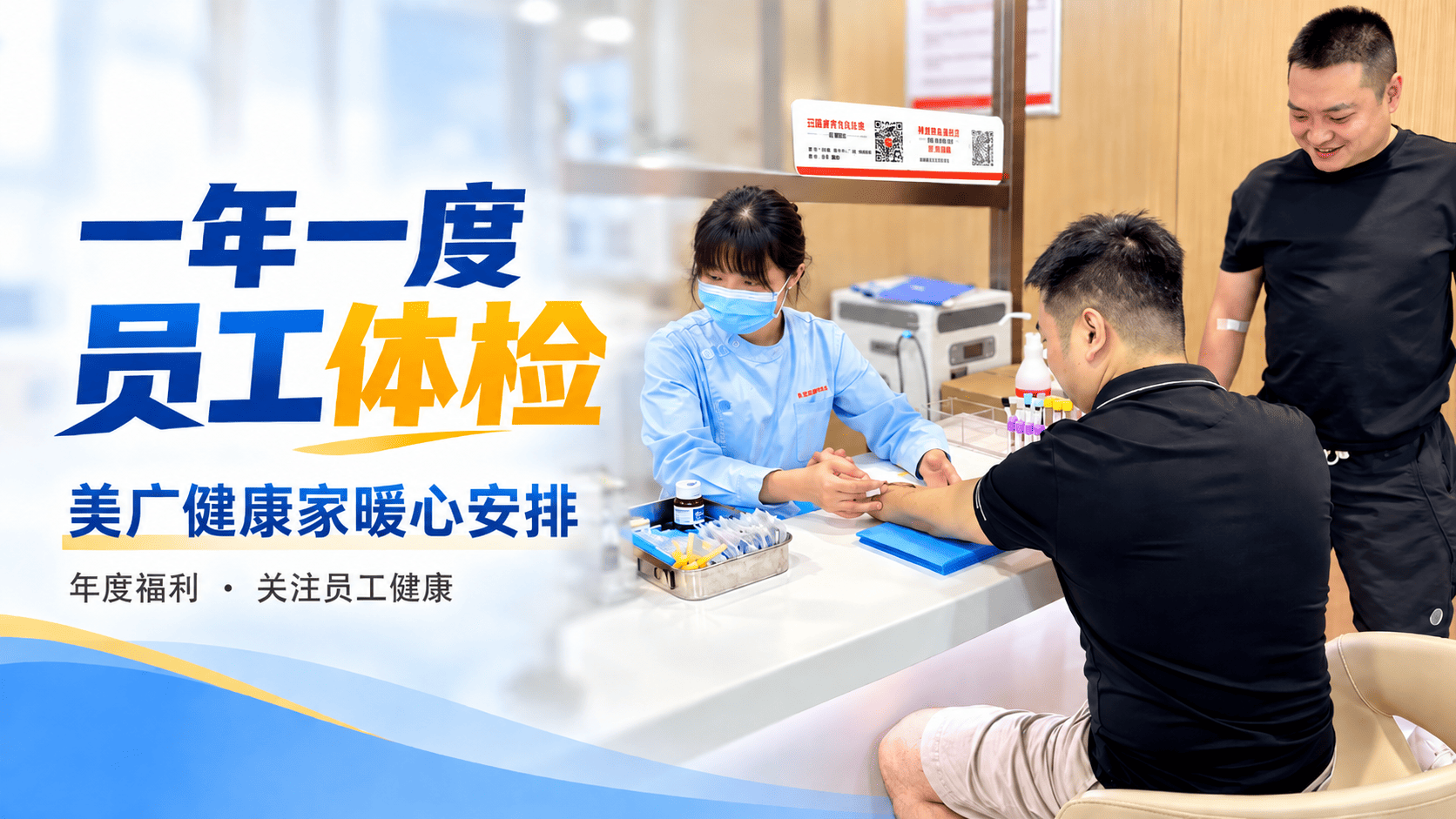 美广健康家组织开展年度员工健康体检